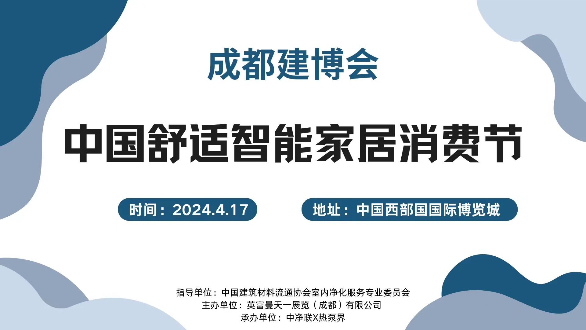 200人大会！4.17博猫登录首页
中国舒适智能家居消费节