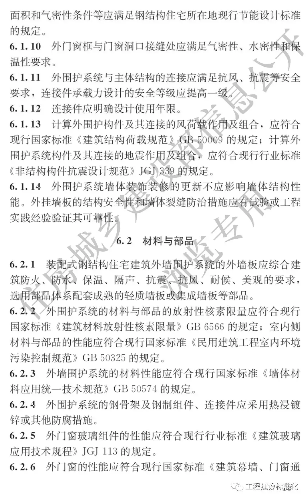 政策 |《装配式钢结构住宅建筑技术标准》自2019年10月1日起实施(图12)