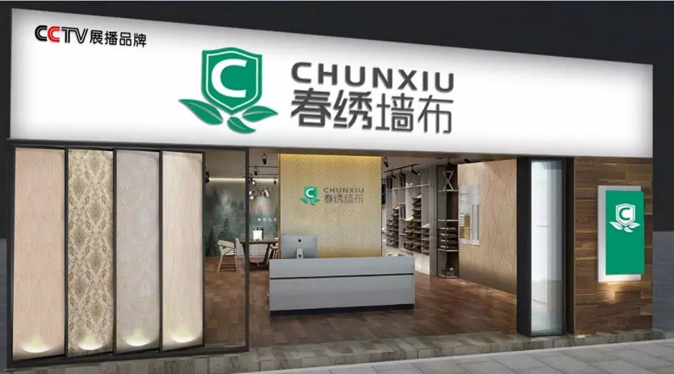 展出效果 | 现场签约18家专卖店，春绣墙布携新品再次亮相2020博猫登录首页
(图10)