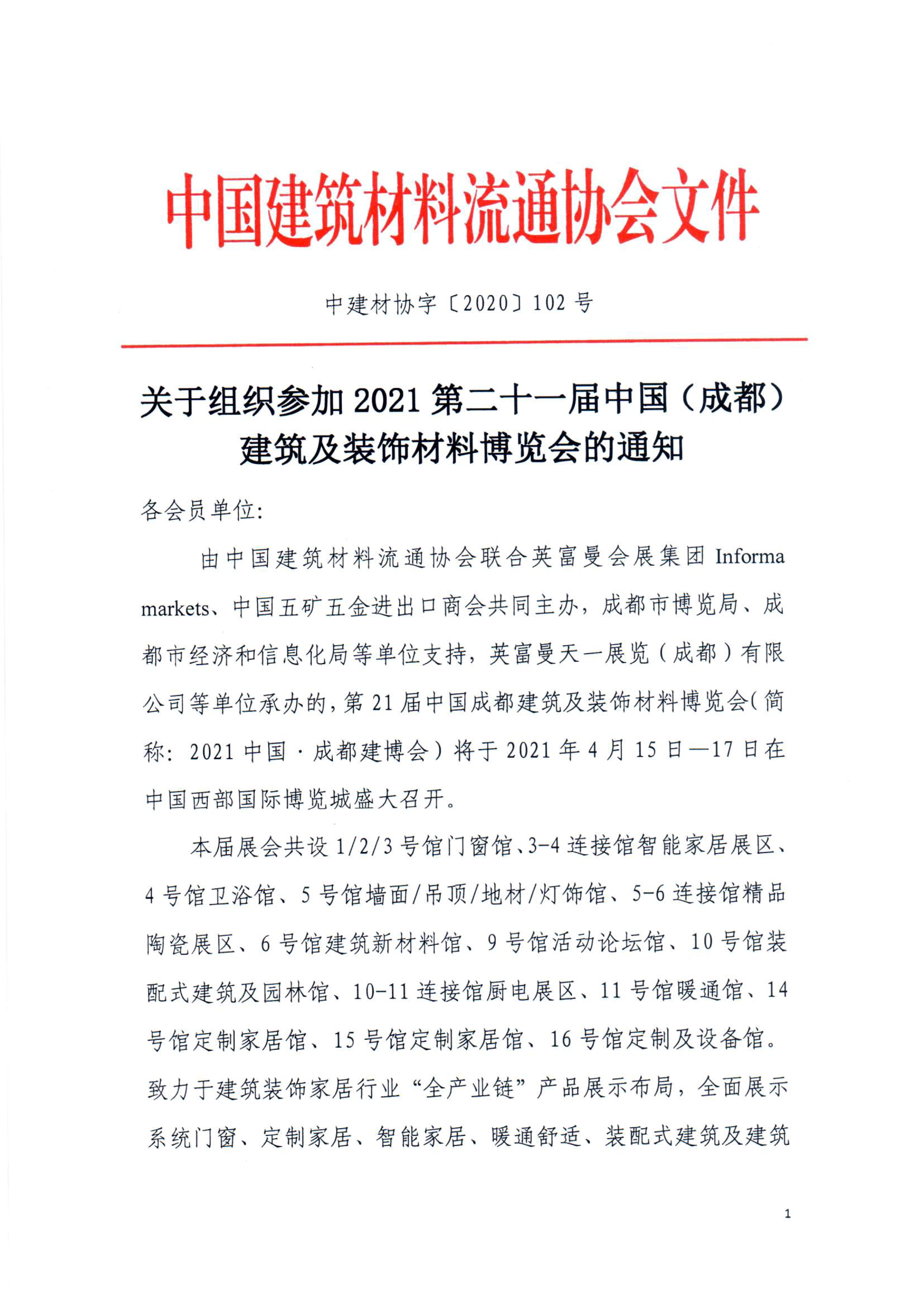 中国建筑材料流通协会组织参加第二十一届中国·博猫登录首页
(图5)