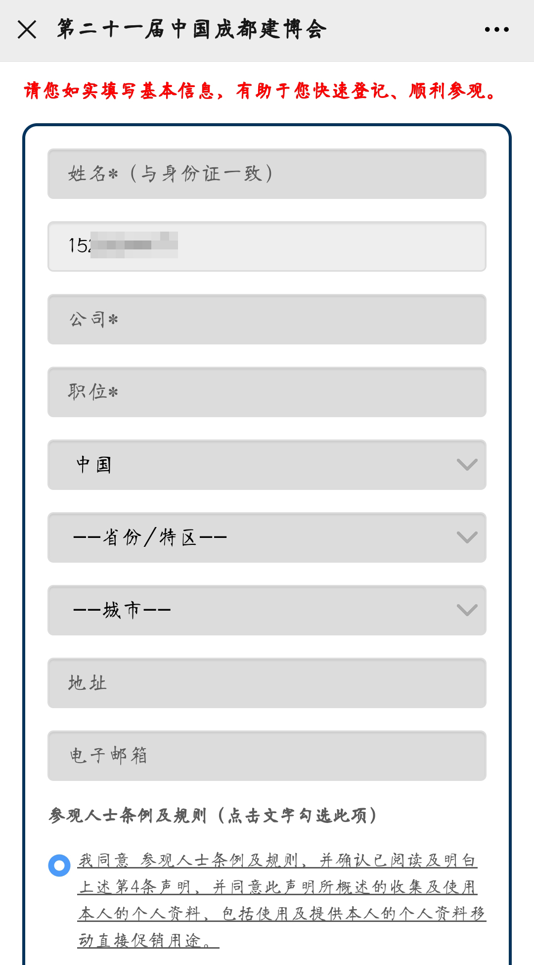 【重要提醒】参观需实名预约登记(图4)